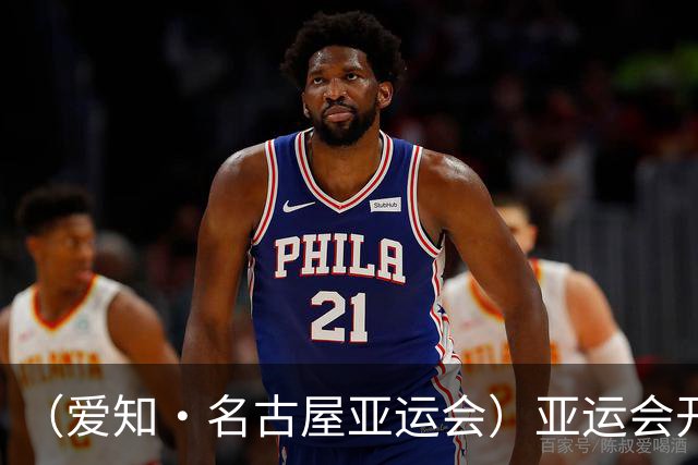 （爱知·名古屋亚运会）亚运会开幕在即 中国军团迎奥运前“中考”